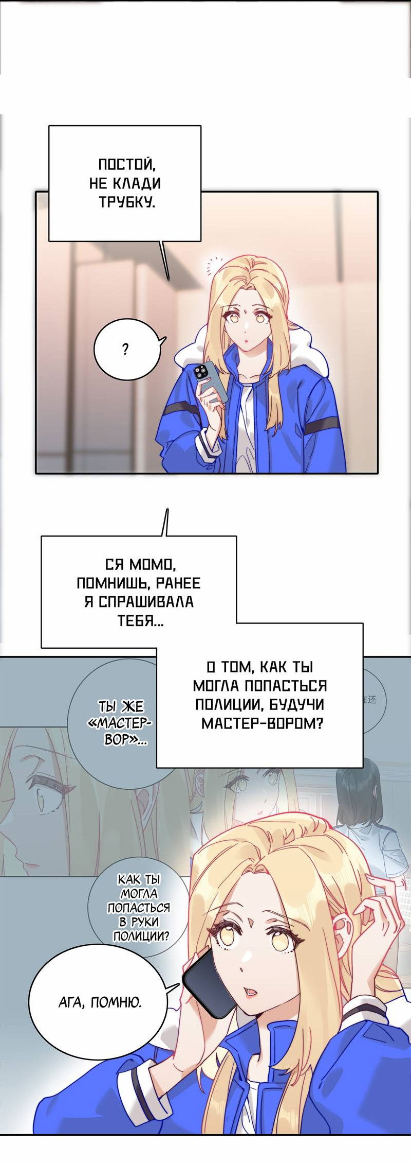 Манга Тревога: сердце объявлено в розыск - Глава 12 Страница 9