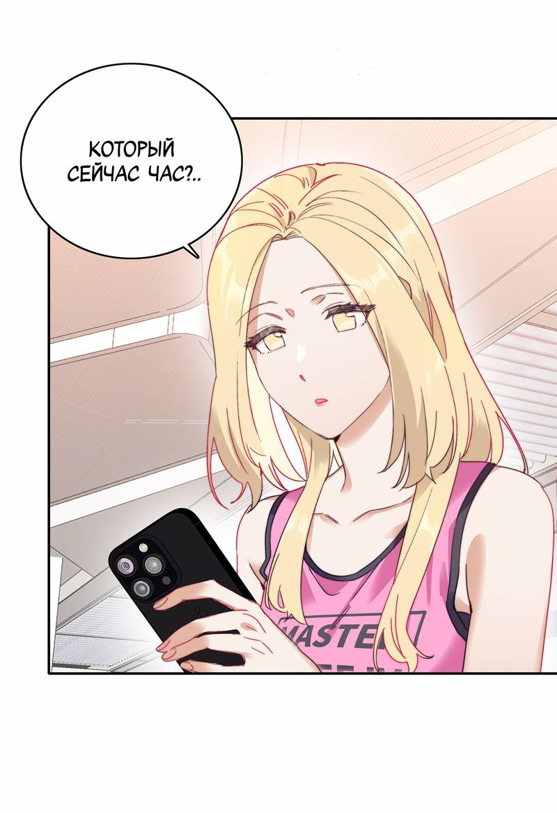 Манга Тревога: сердце объявлено в розыск - Глава 12 Страница 46