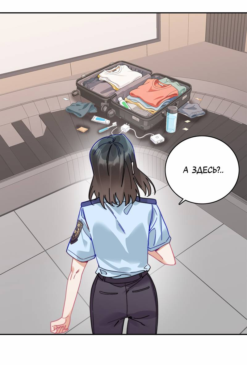 Манга Тревога: сердце объявлено в розыск - Глава 12 Страница 16