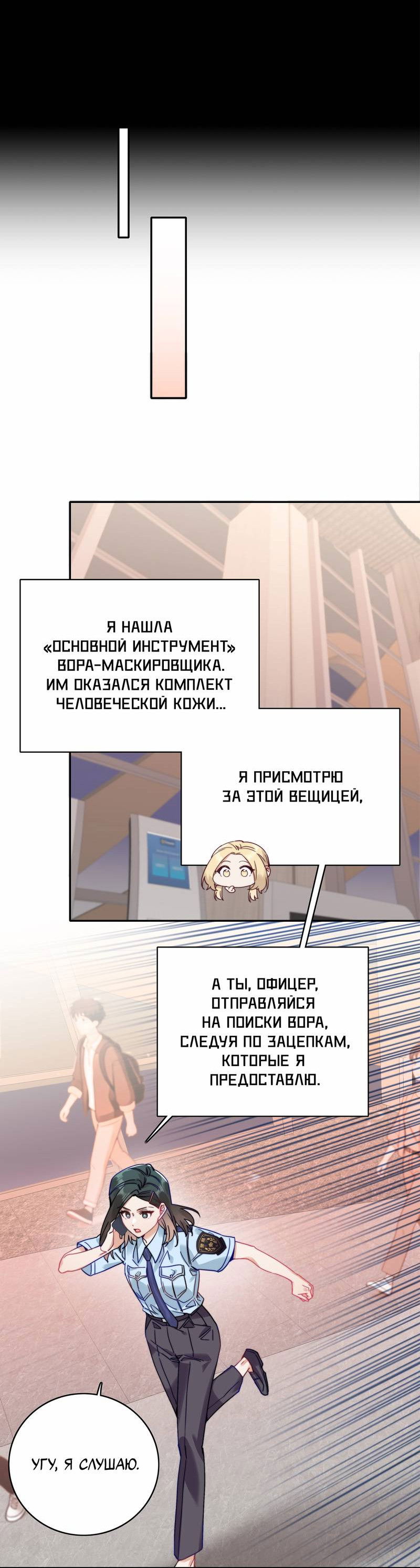 Манга Тревога: сердце объявлено в розыск - Глава 12 Страница 5