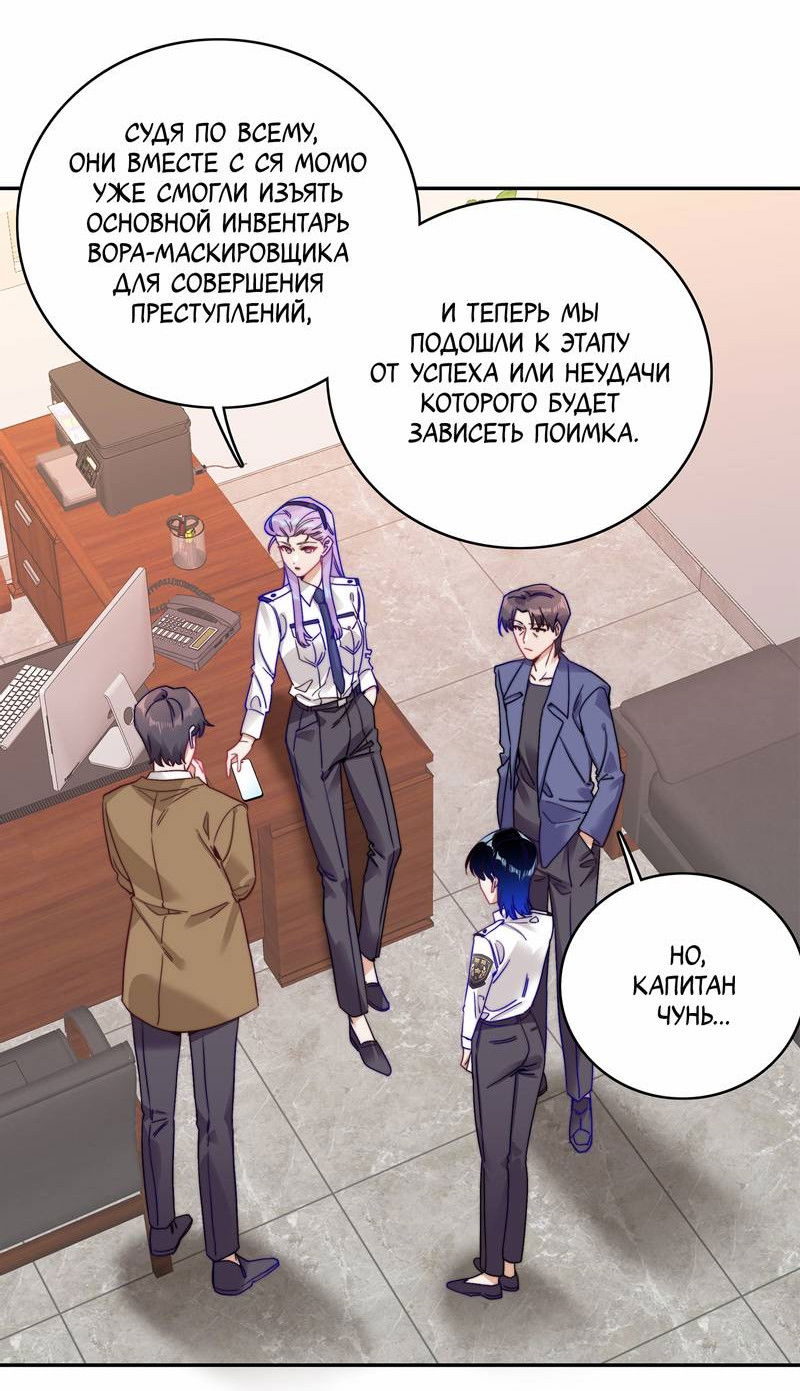 Манга Тревога: сердце объявлено в розыск - Глава 12 Страница 20