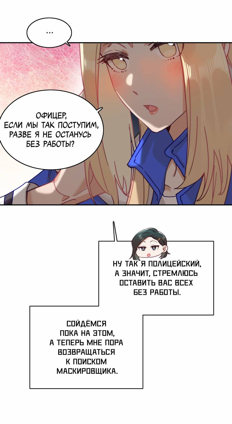 Манга Тревога: сердце объявлено в розыск - Глава 12 Страница 12