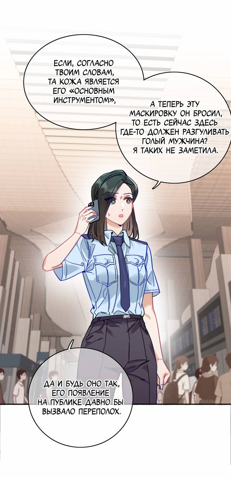 Манга Тревога: сердце объявлено в розыск - Глава 12 Страница 7