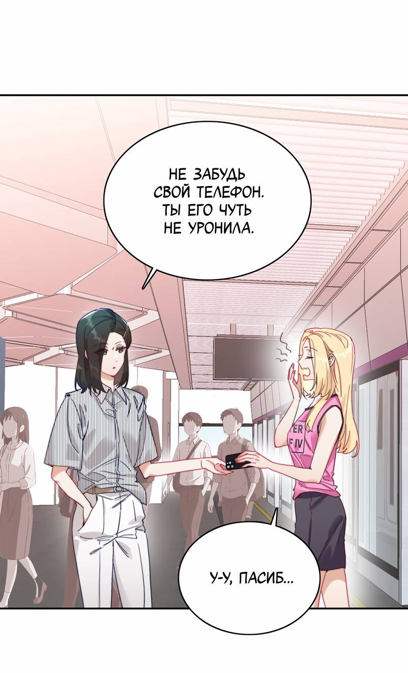 Манга Тревога: сердце объявлено в розыск - Глава 12 Страница 45