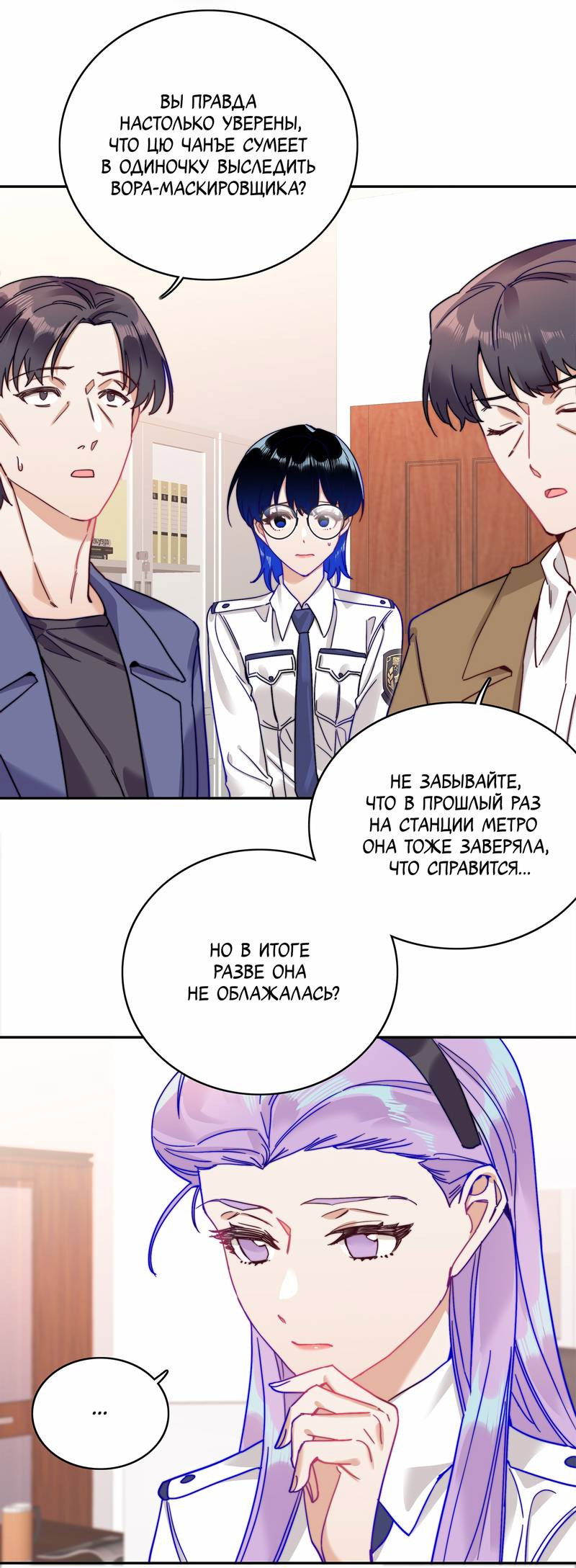 Манга Тревога: сердце объявлено в розыск - Глава 12 Страница 21