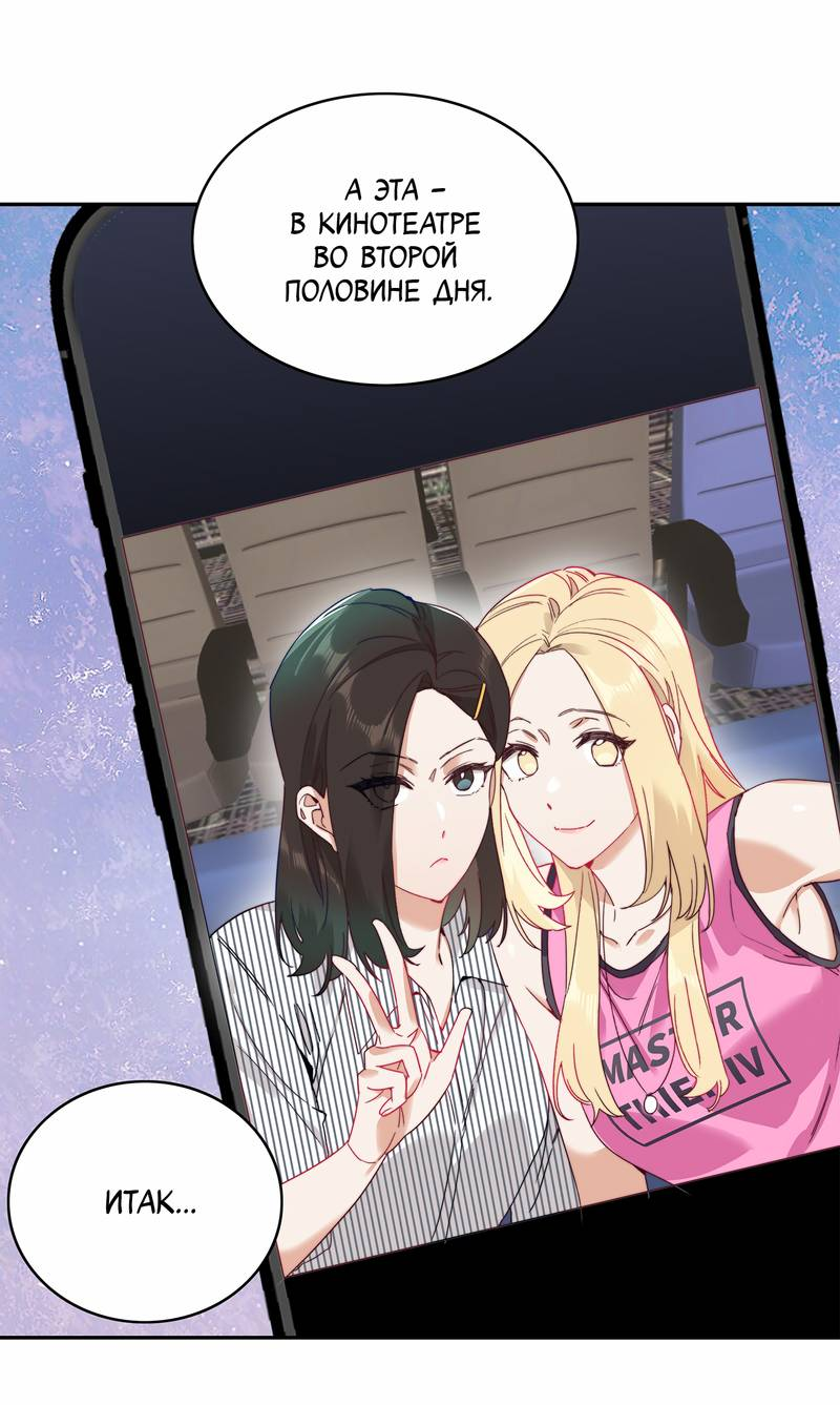 Манга Тревога: сердце объявлено в розыск - Глава 12 Страница 31