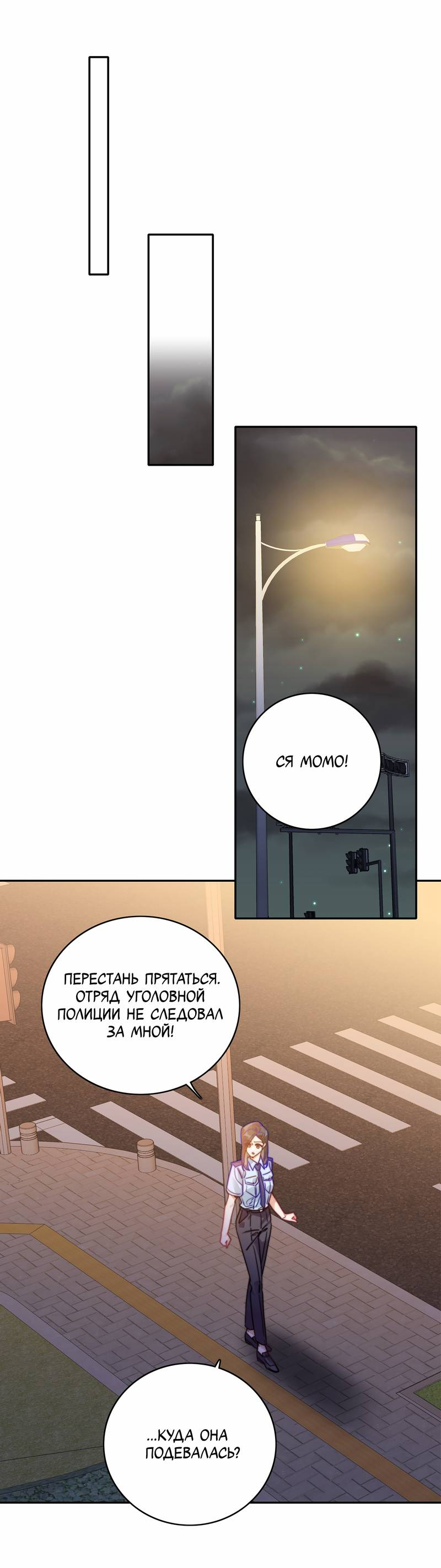 Манга Тревога: сердце объявлено в розыск - Глава 14 Страница 8