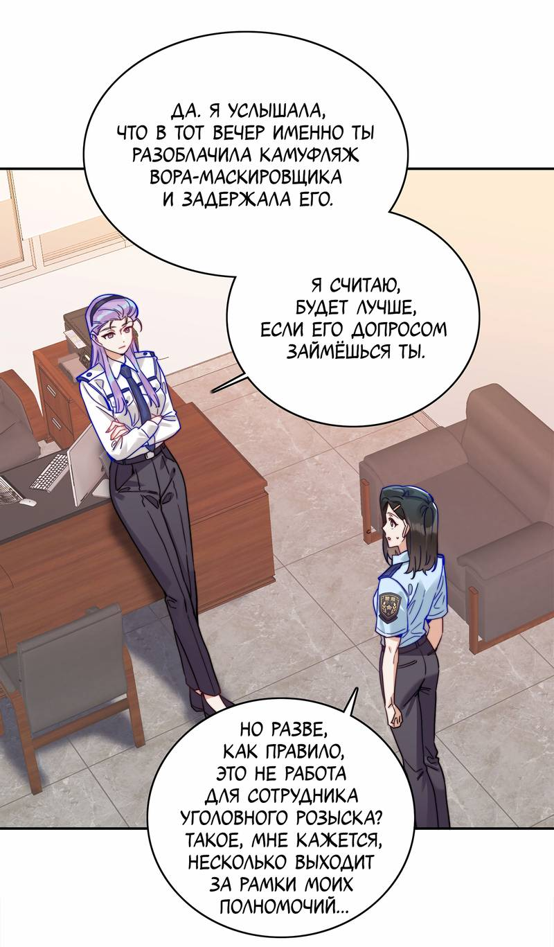 Манга Тревога: сердце объявлено в розыск - Глава 14 Страница 23