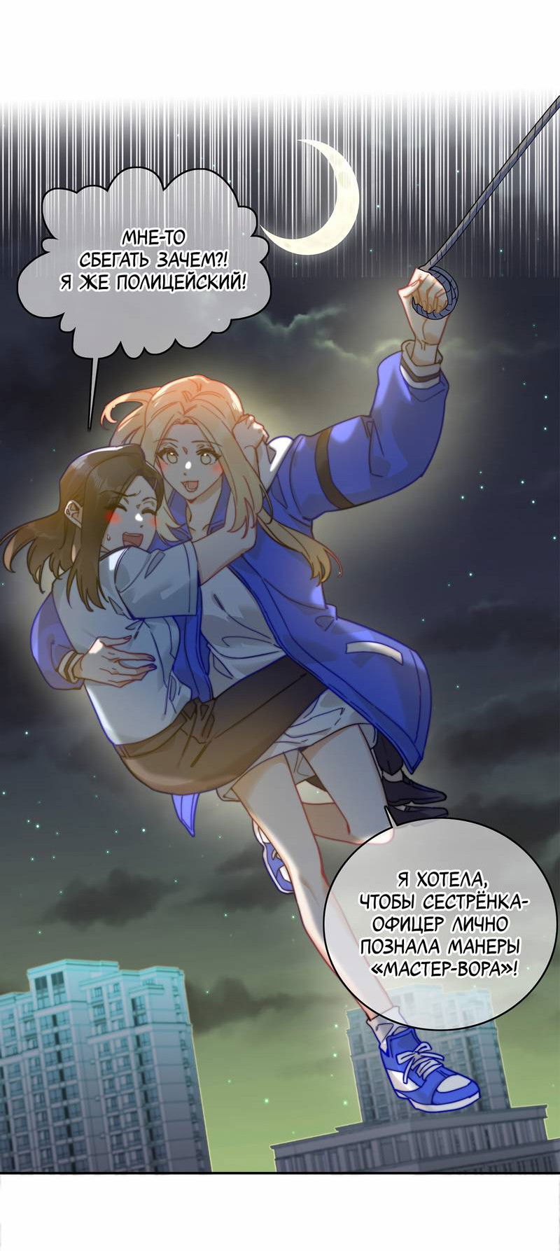 Манга Тревога: сердце объявлено в розыск - Глава 14 Страница 20