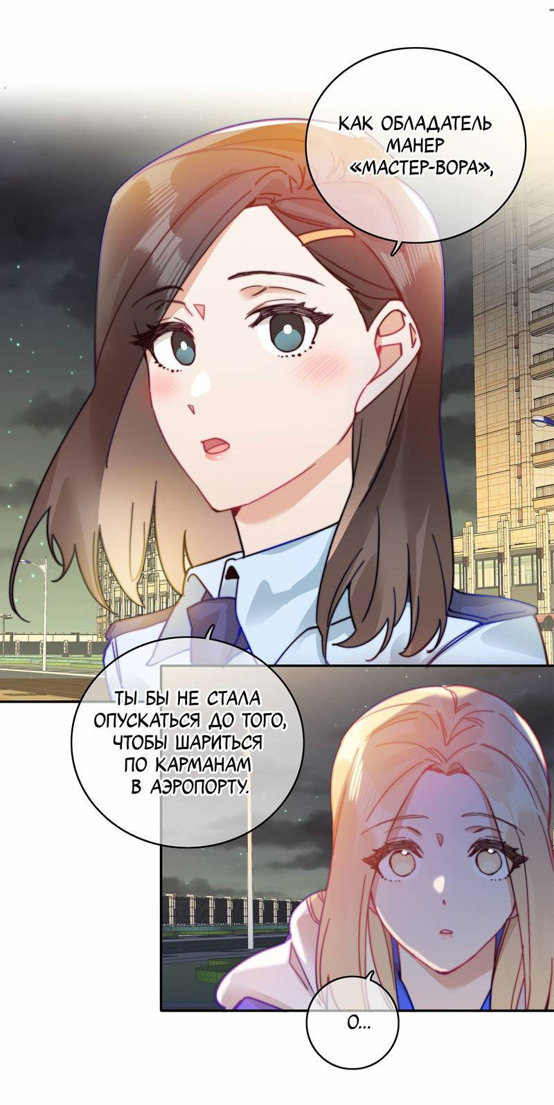 Манга Тревога: сердце объявлено в розыск - Глава 14 Страница 14