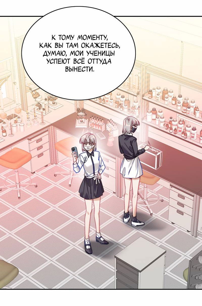 Манга Тревога: сердце объявлено в розыск - Глава 14 Страница 28