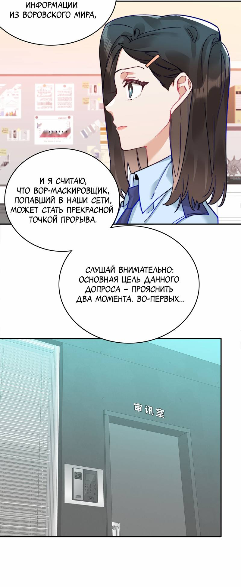 Манга Тревога: сердце объявлено в розыск - Глава 14 Страница 25