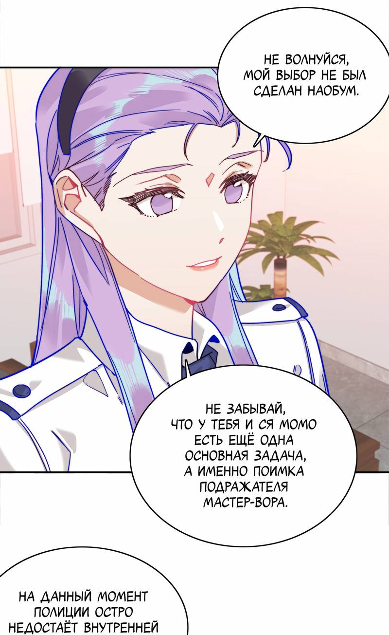 Манга Тревога: сердце объявлено в розыск - Глава 14 Страница 24