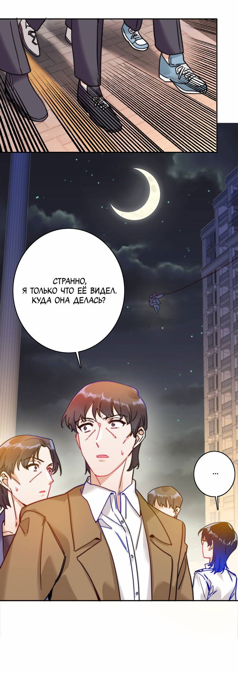 Манга Тревога: сердце объявлено в розыск - Глава 14 Страница 18