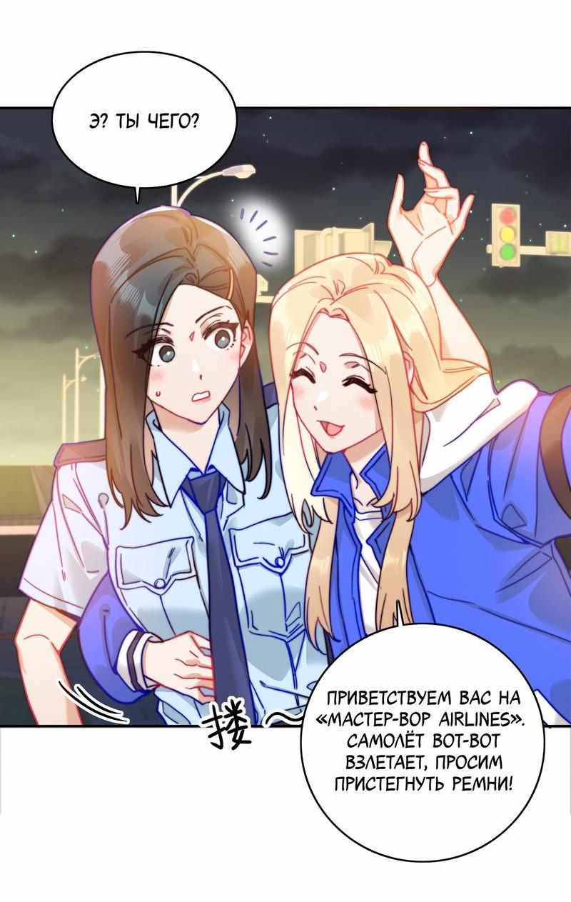 Манга Тревога: сердце объявлено в розыск - Глава 14 Страница 17