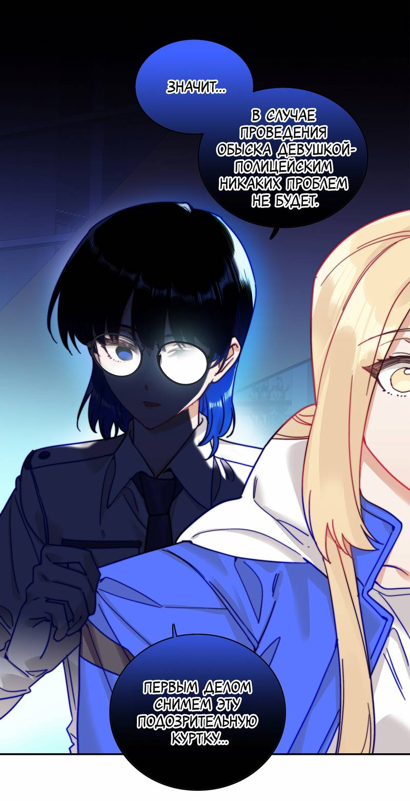 Манга Тревога: сердце объявлено в розыск - Глава 14 Страница 4