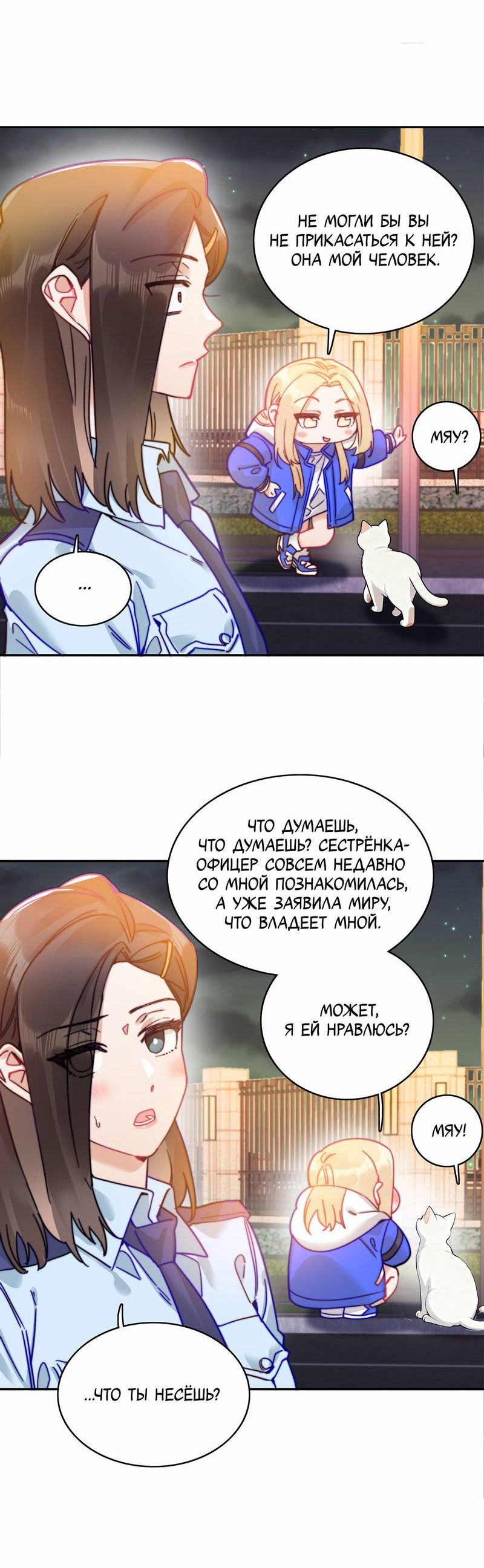 Манга Тревога: сердце объявлено в розыск - Глава 14 Страница 9