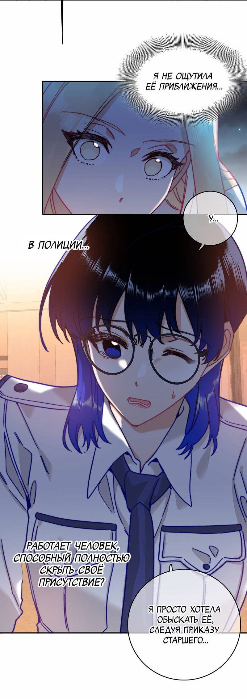 Манга Тревога: сердце объявлено в розыск - Глава 14 Страница 6