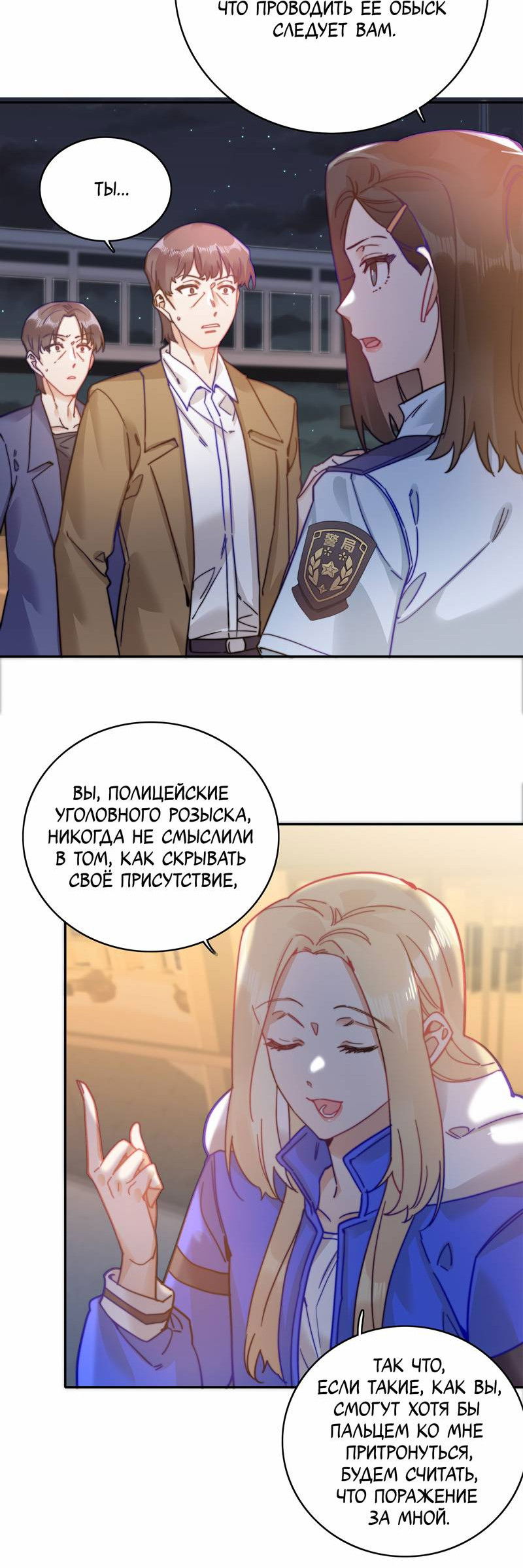 Манга Тревога: сердце объявлено в розыск - Глава 14 Страница 2