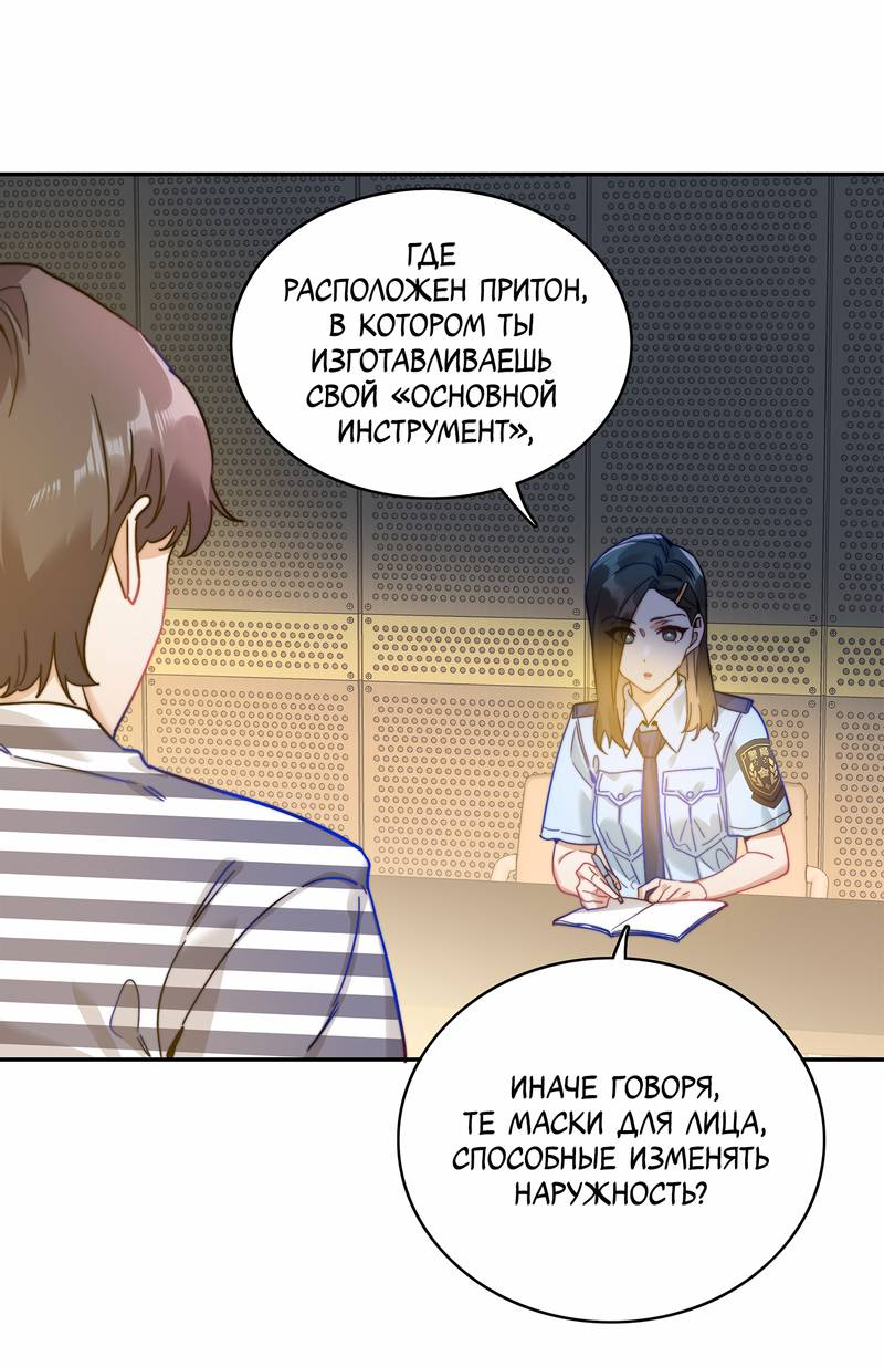 Манга Тревога: сердце объявлено в розыск - Глава 14 Страница 26