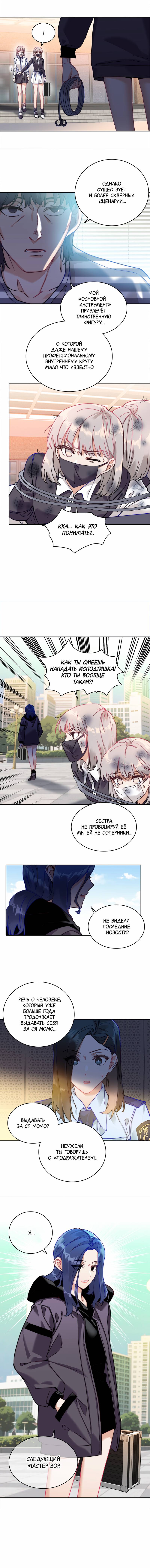 Манга Тревога: сердце объявлено в розыск - Глава 14 Страница 30