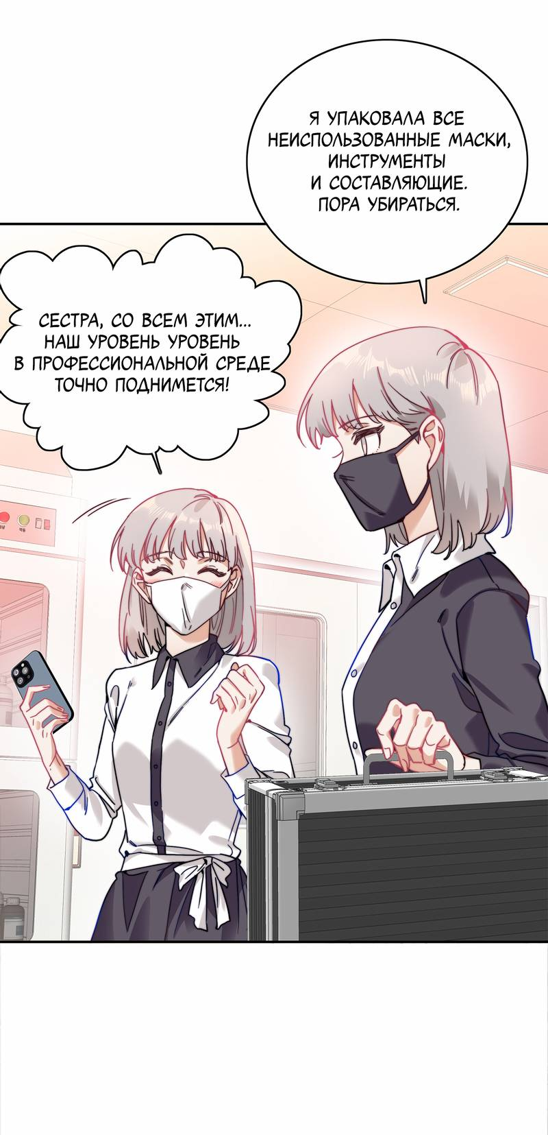 Манга Тревога: сердце объявлено в розыск - Глава 14 Страница 29