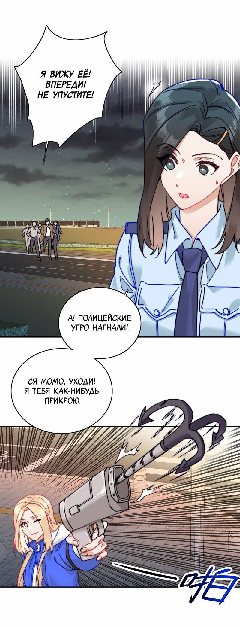 Манга Тревога: сердце объявлено в розыск - Глава 14 Страница 16