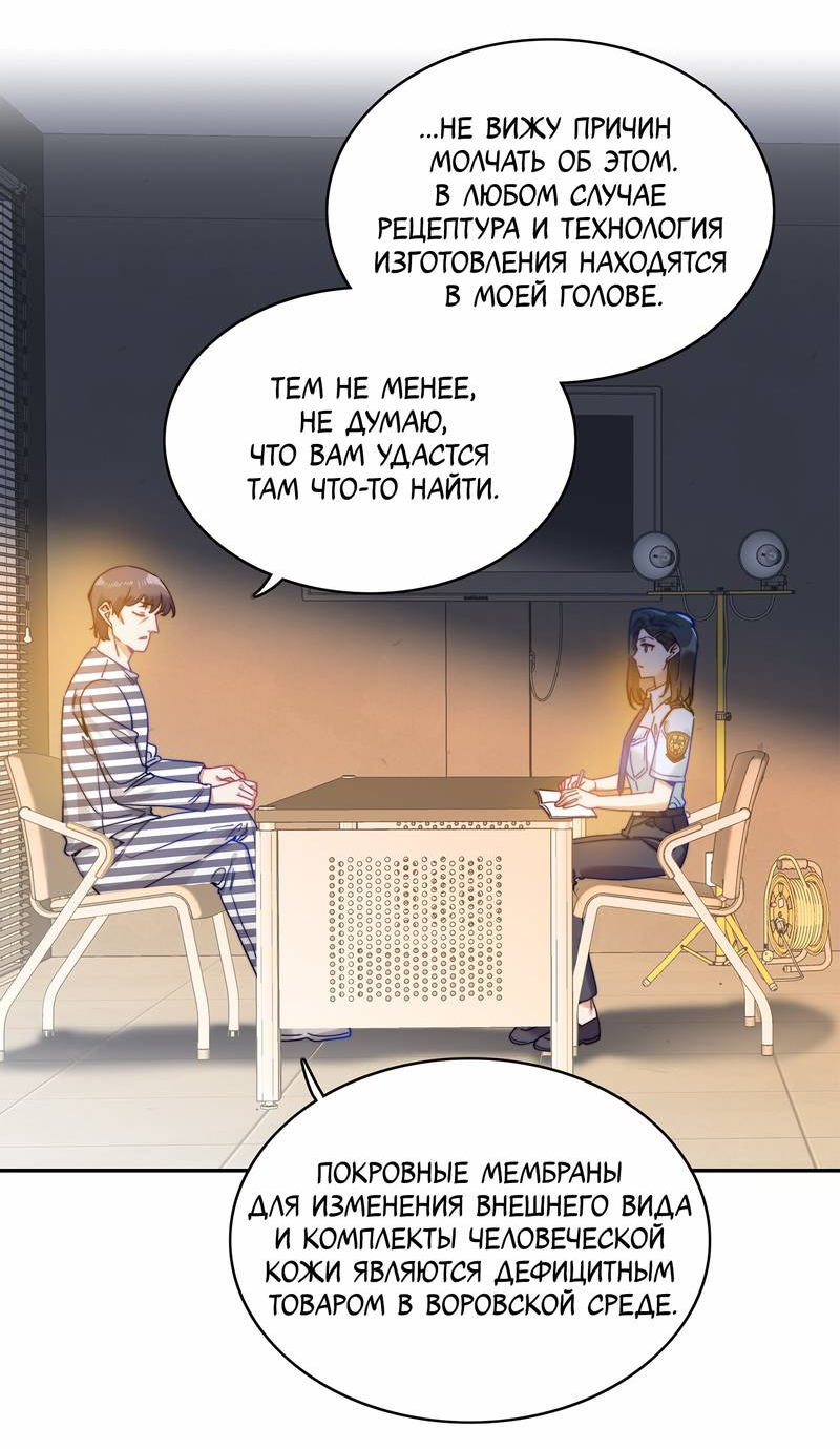 Манга Тревога: сердце объявлено в розыск - Глава 14 Страница 27