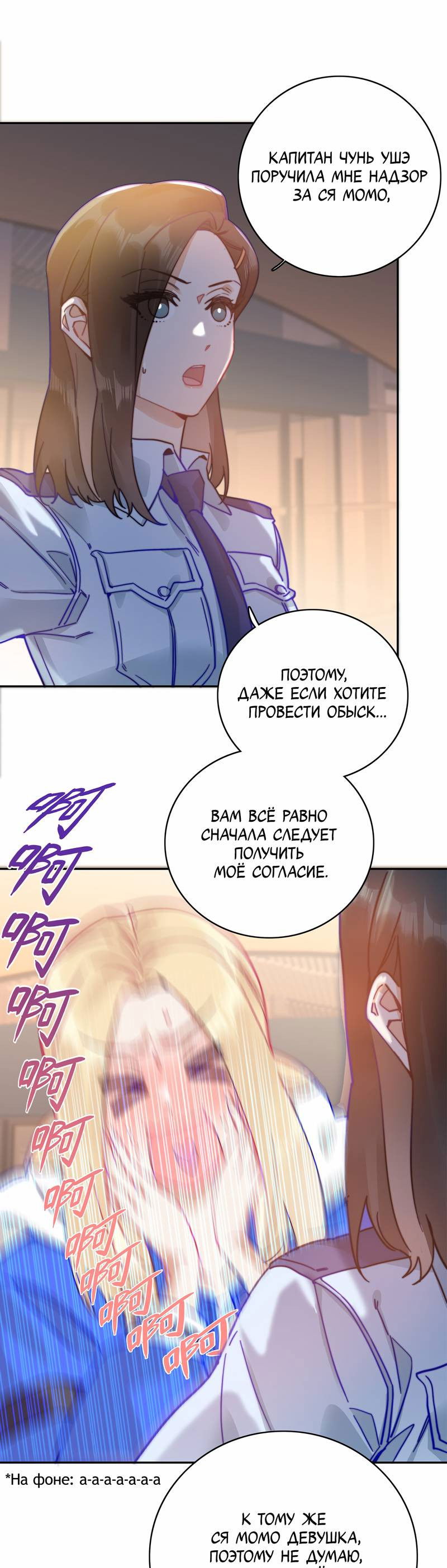 Манга Тревога: сердце объявлено в розыск - Глава 14 Страница 1