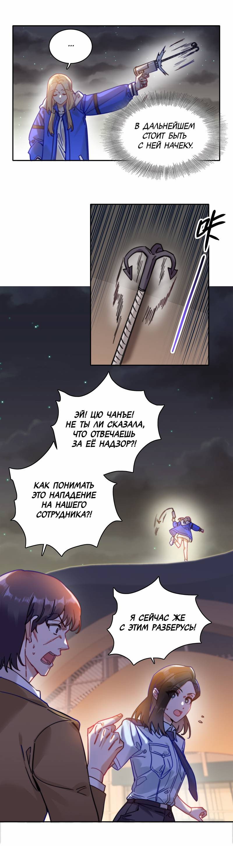 Манга Тревога: сердце объявлено в розыск - Глава 14 Страница 7