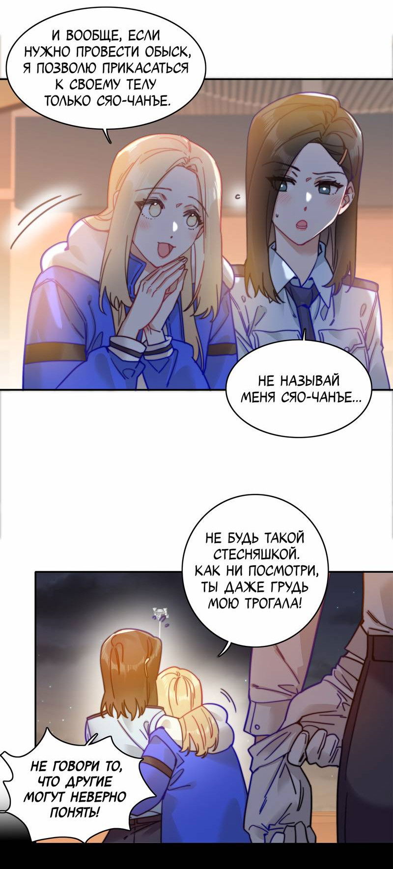 Манга Тревога: сердце объявлено в розыск - Глава 14 Страница 3