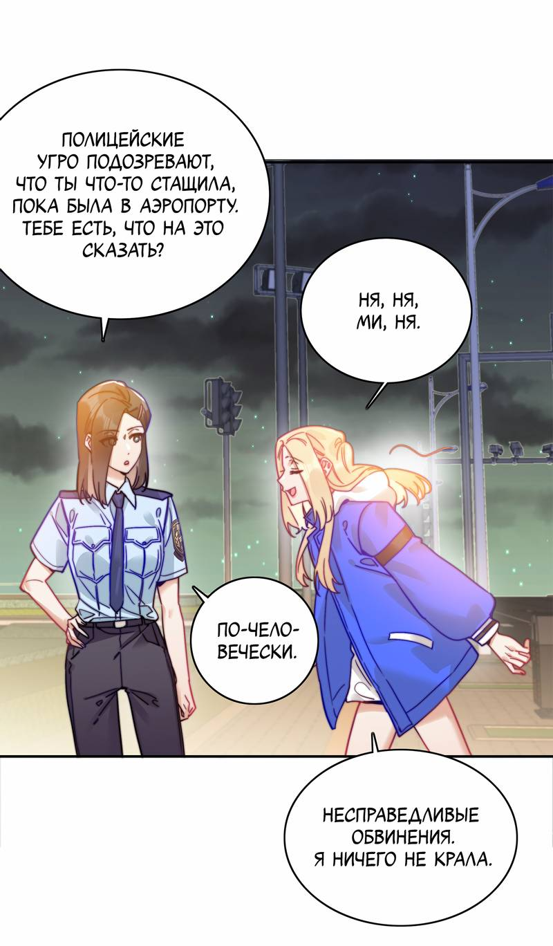 Манга Тревога: сердце объявлено в розыск - Глава 14 Страница 11