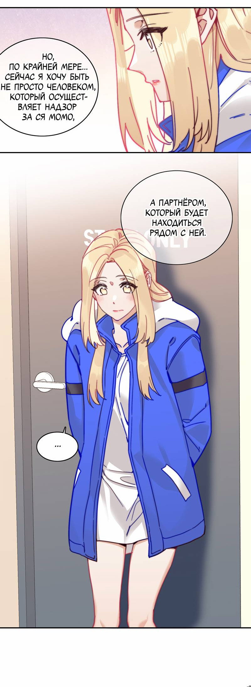 Манга Тревога: сердце объявлено в розыск - Глава 15 Страница 39