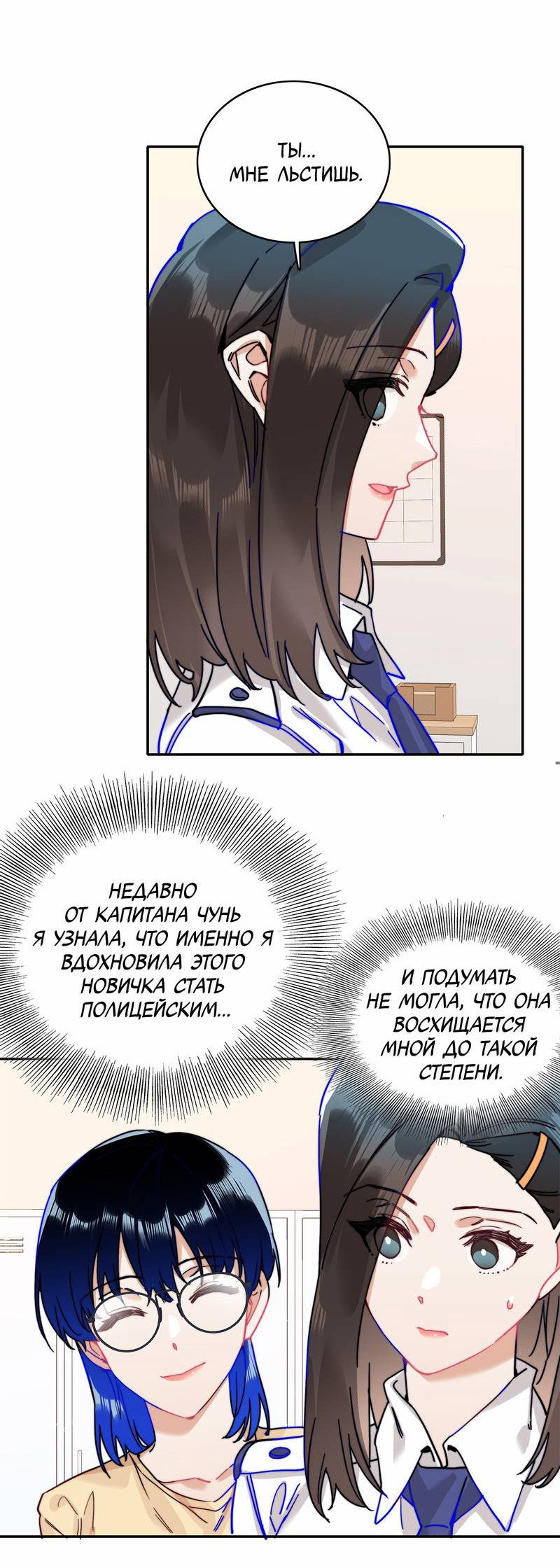 Манга Тревога: сердце объявлено в розыск - Глава 15 Страница 27