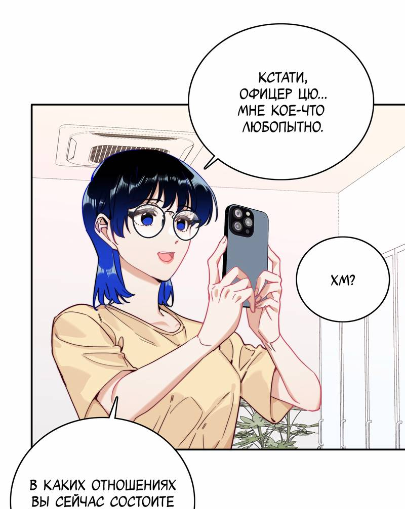 Манга Тревога: сердце объявлено в розыск - Глава 15 Страница 33