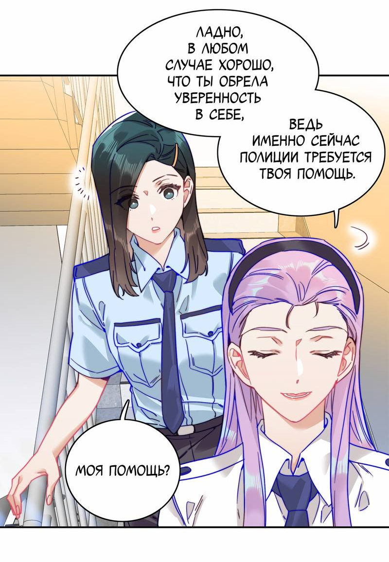 Манга Тревога: сердце объявлено в розыск - Глава 15 Страница 8