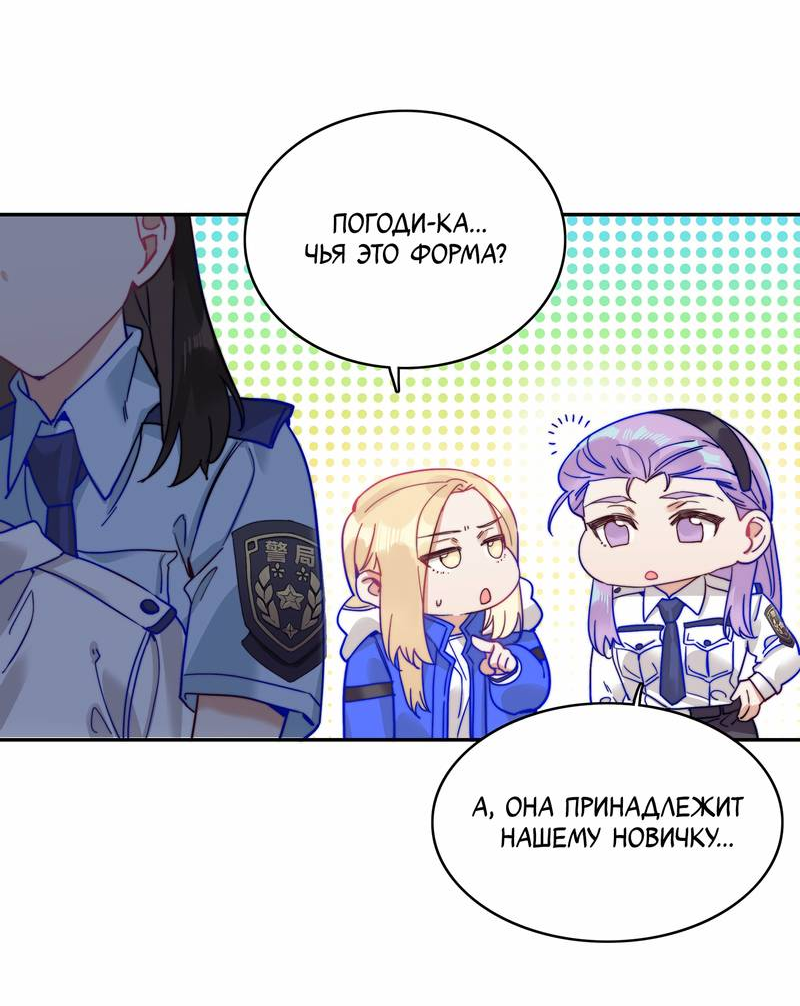 Манга Тревога: сердце объявлено в розыск - Глава 15 Страница 17