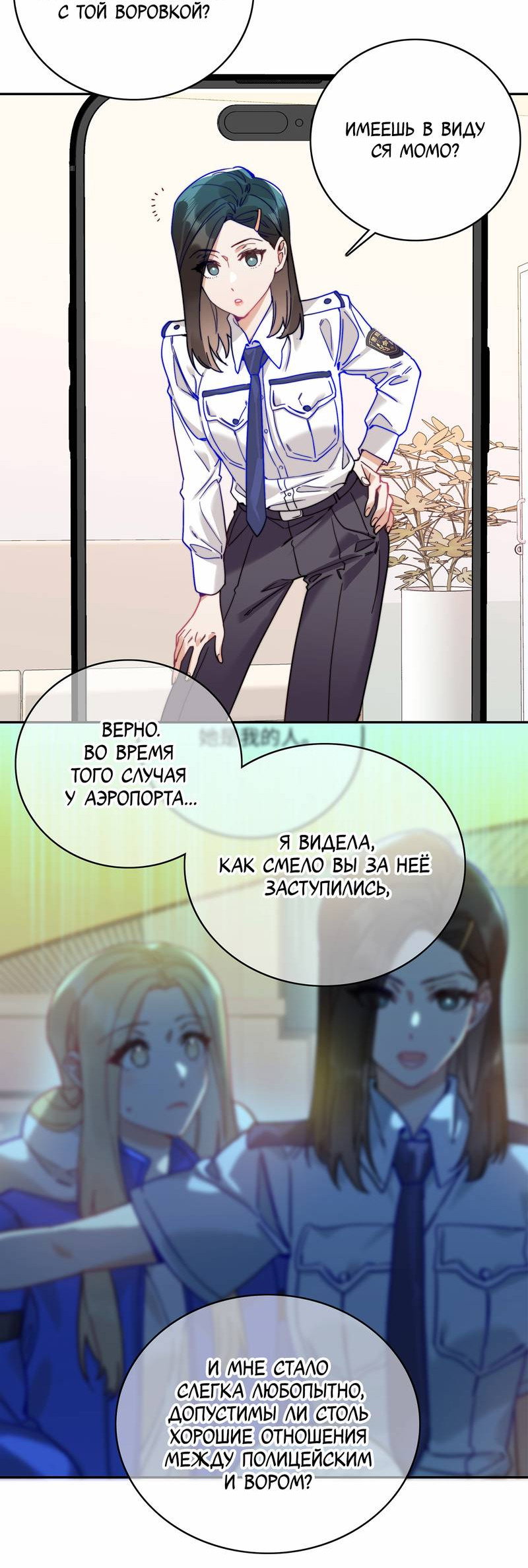 Манга Тревога: сердце объявлено в розыск - Глава 15 Страница 34