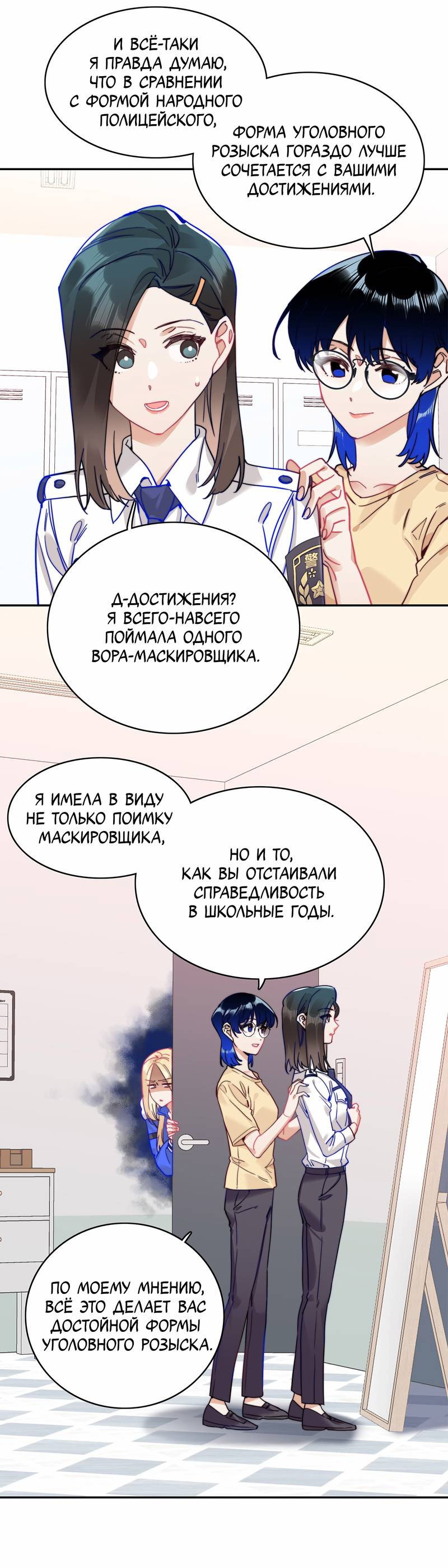 Манга Тревога: сердце объявлено в розыск - Глава 15 Страница 26