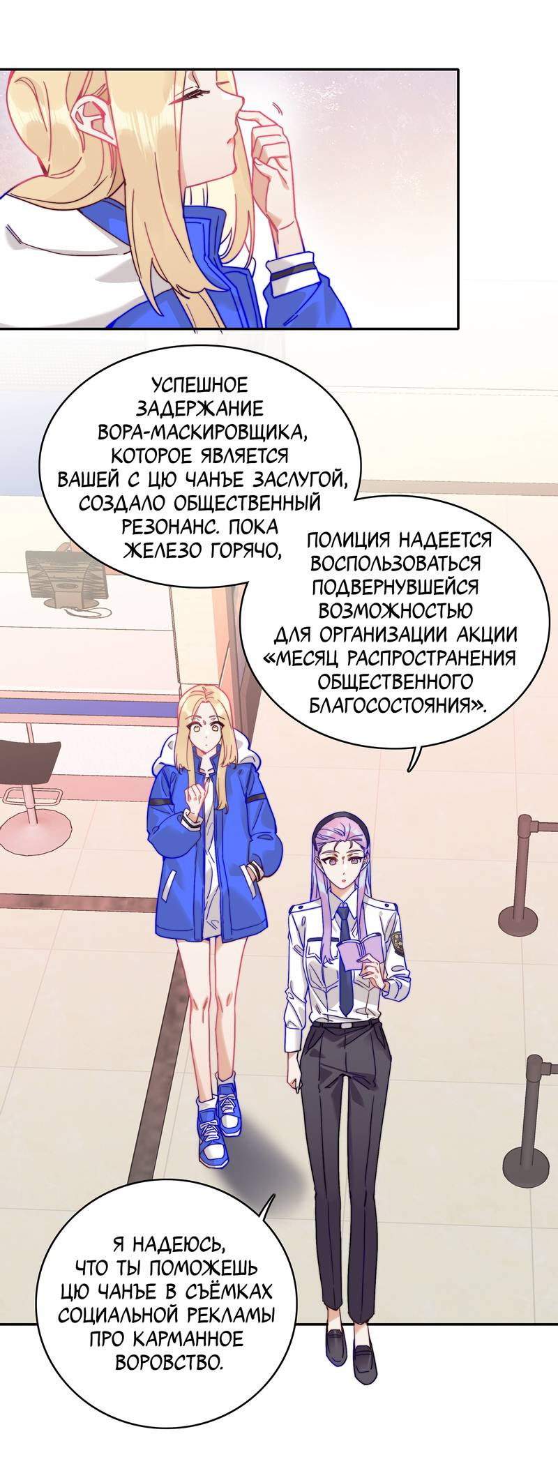 Манга Тревога: сердце объявлено в розыск - Глава 15 Страница 10