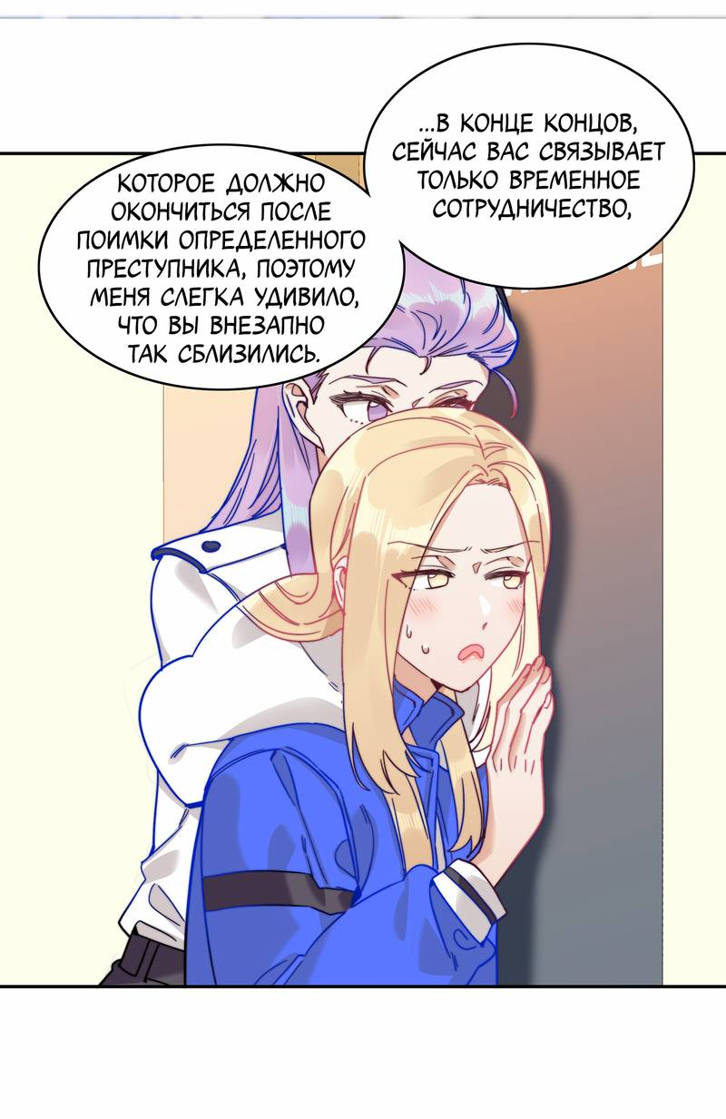 Манга Тревога: сердце объявлено в розыск - Глава 15 Страница 35