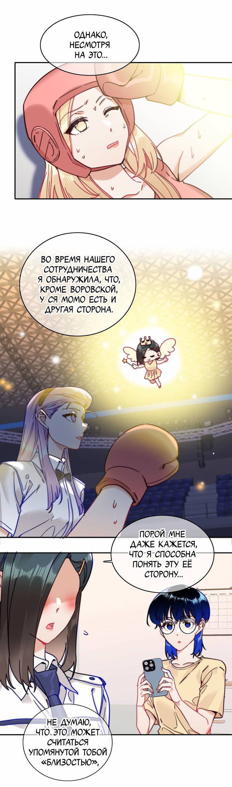 Манга Тревога: сердце объявлено в розыск - Глава 15 Страница 38