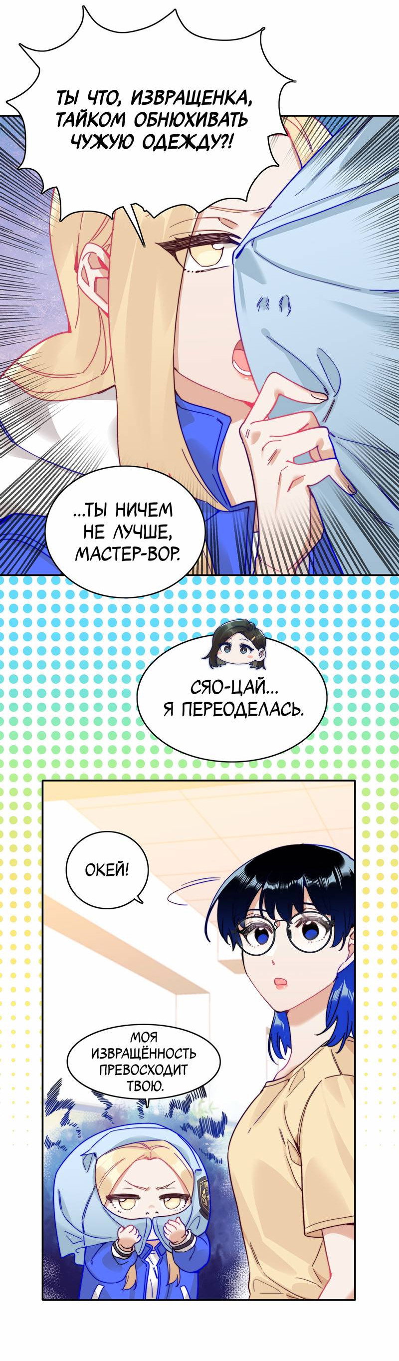 Манга Тревога: сердце объявлено в розыск - Глава 15 Страница 24