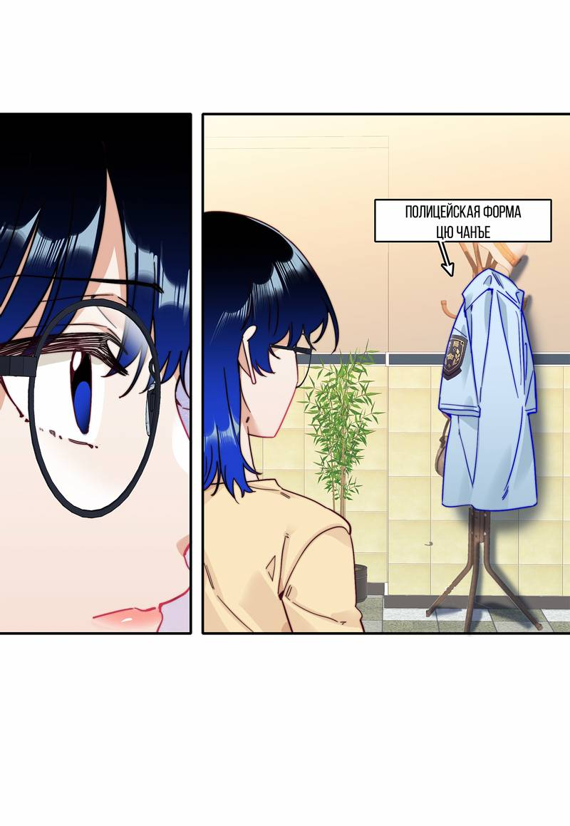 Манга Тревога: сердце объявлено в розыск - Глава 15 Страница 21