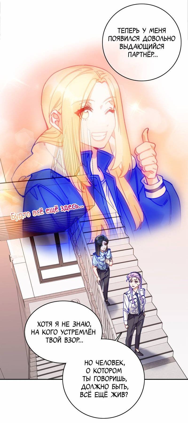 Манга Тревога: сердце объявлено в розыск - Глава 15 Страница 7