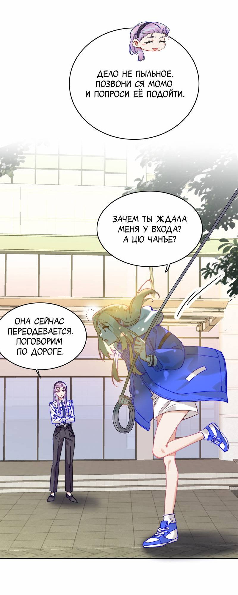 Манга Тревога: сердце объявлено в розыск - Глава 15 Страница 9