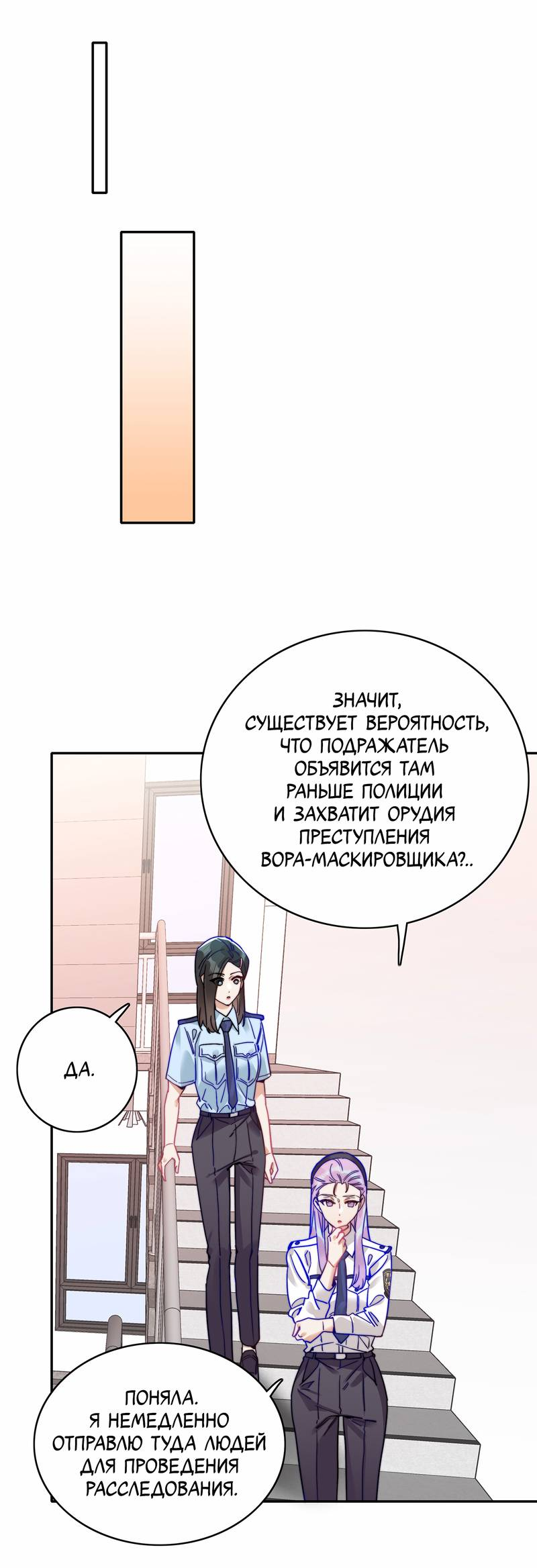 Манга Тревога: сердце объявлено в розыск - Глава 15 Страница 4