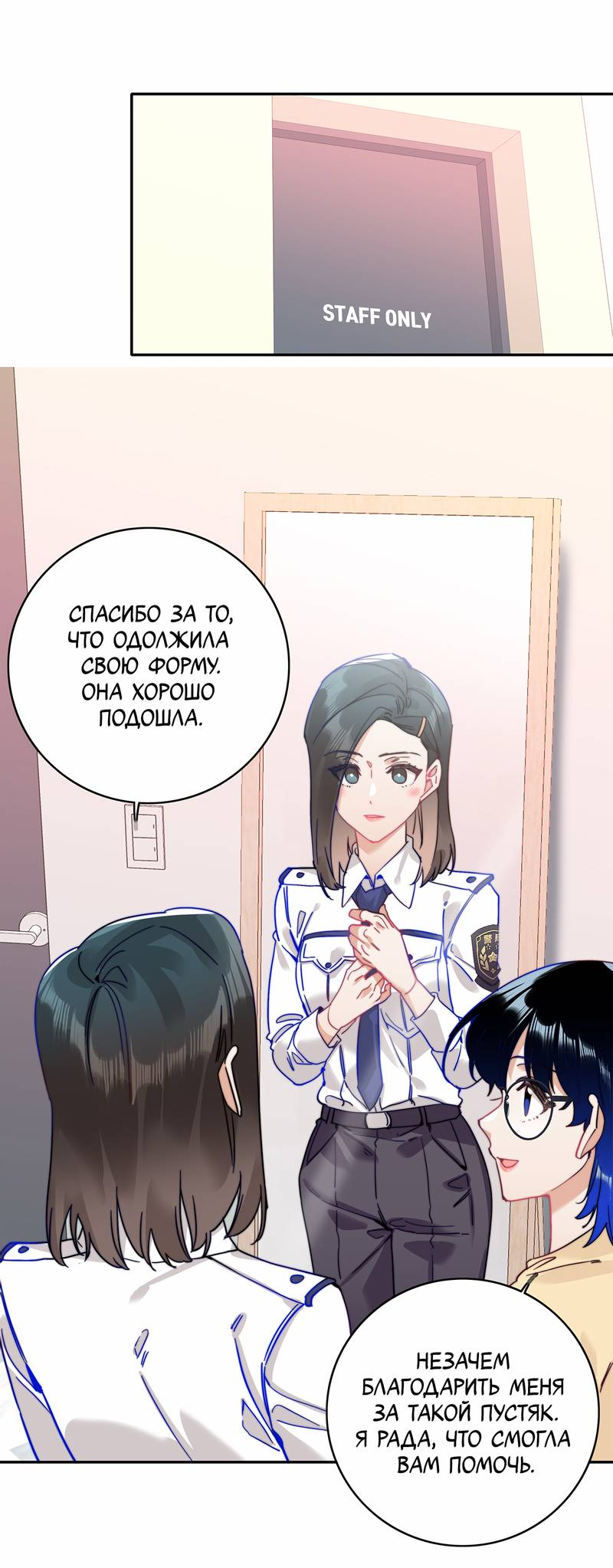 Манга Тревога: сердце объявлено в розыск - Глава 15 Страница 25