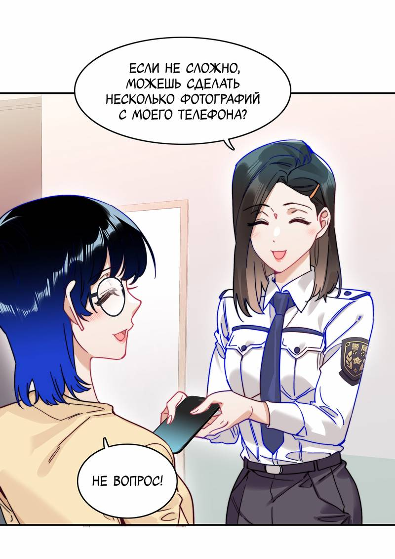 Манга Тревога: сердце объявлено в розыск - Глава 15 Страница 32