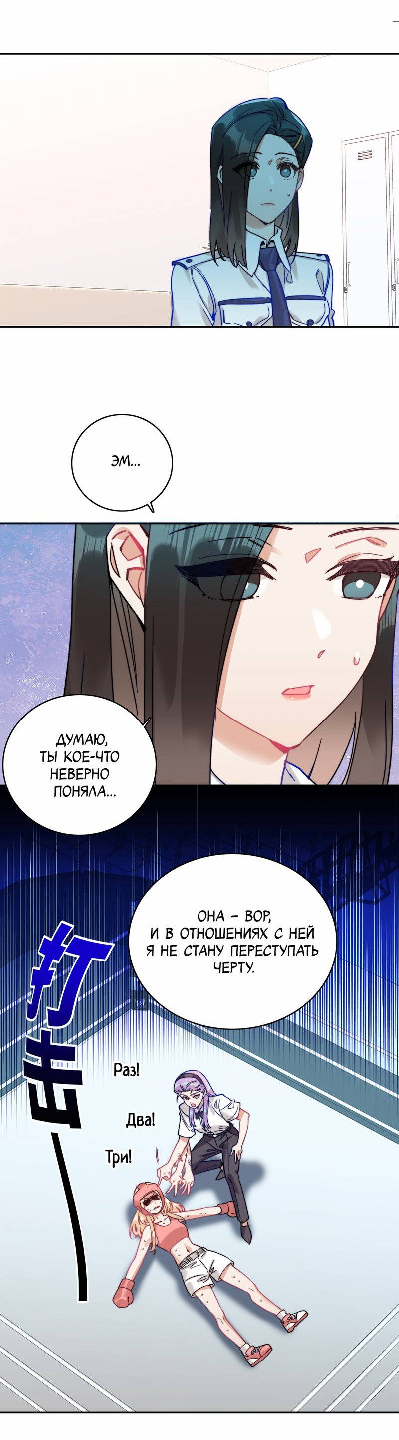 Манга Тревога: сердце объявлено в розыск - Глава 15 Страница 37